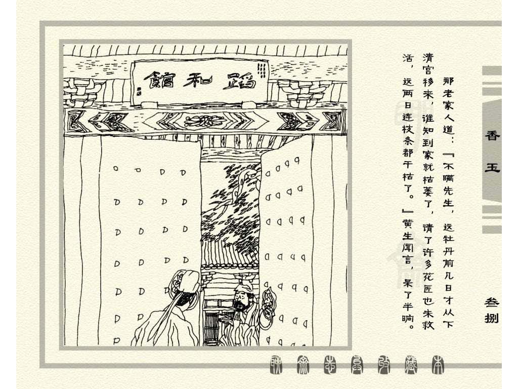 连环画_聊斋志异（天津版101册）075香玉_页面_41.jpg