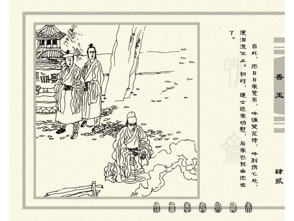 连环画_聊斋志异（天津版101册）075香玉_页面_45.jpg