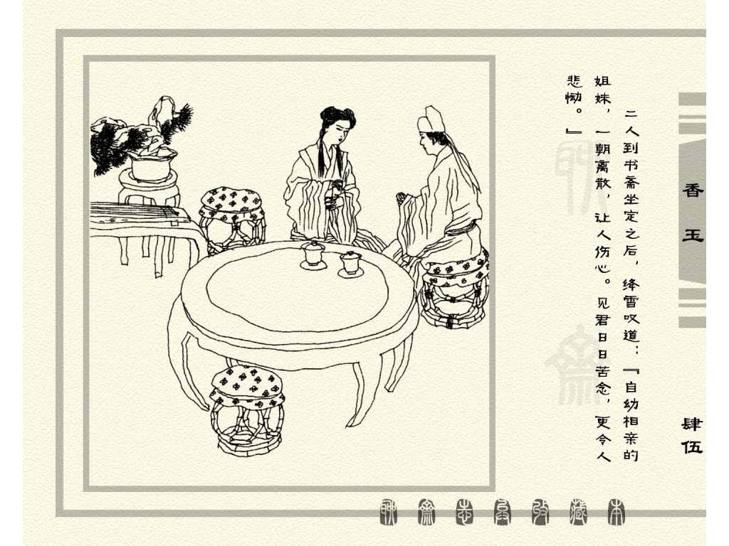 连环画_聊斋志异（天津版101册）075香玉_页面_48.jpg