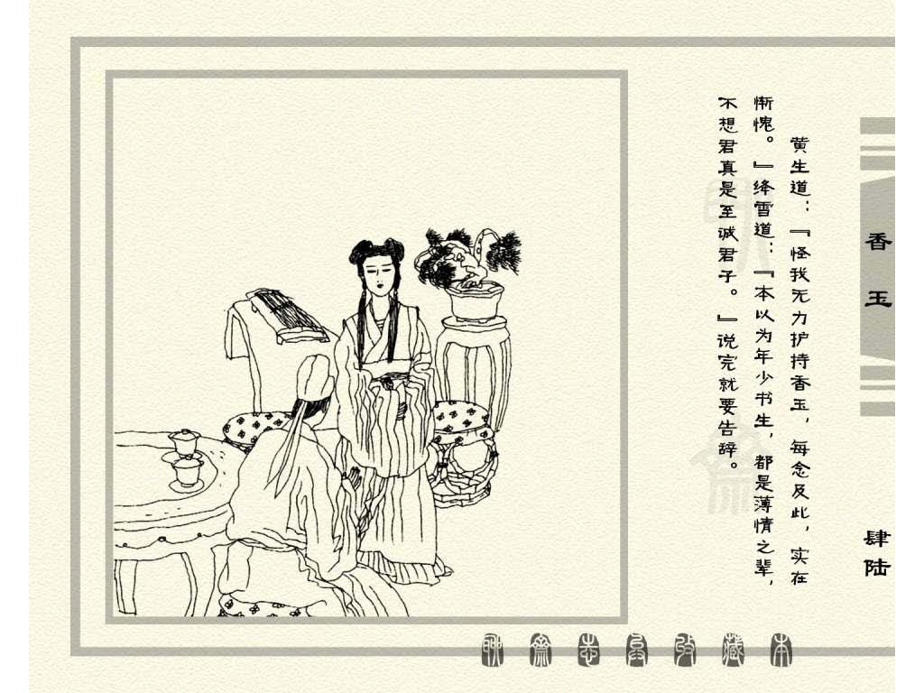 连环画_聊斋志异（天津版101册）075香玉_页面_49.jpg