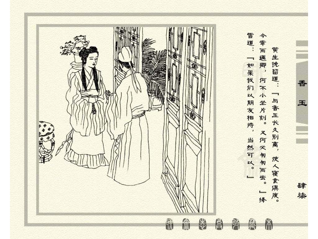 连环画_聊斋志异（天津版101册）075香玉_页面_50.jpg
