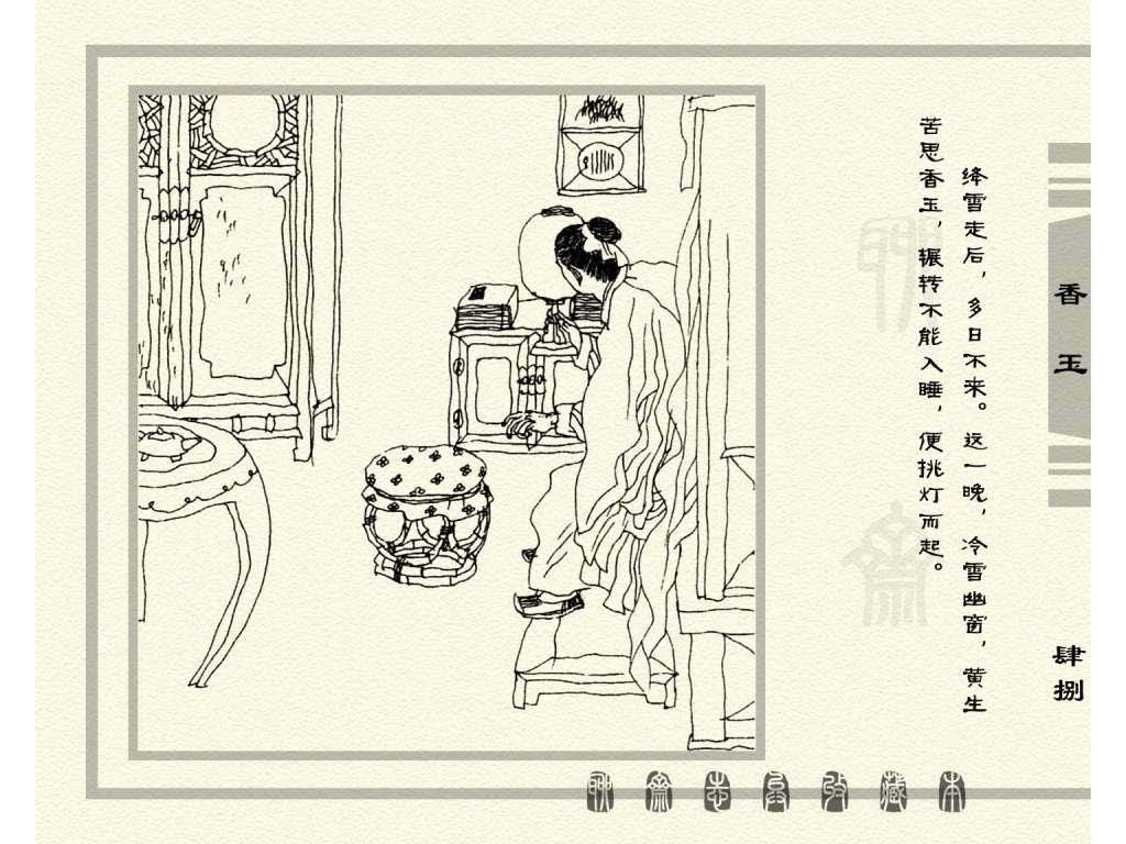 连环画_聊斋志异（天津版101册）075香玉_页面_51.jpg