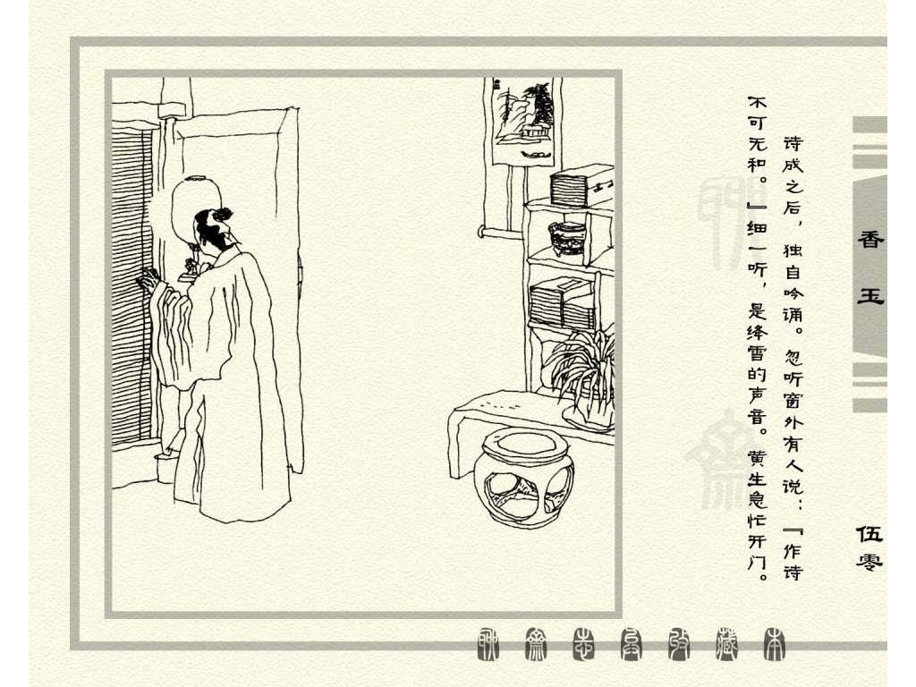 连环画_聊斋志异（天津版101册）075香玉_页面_53.jpg