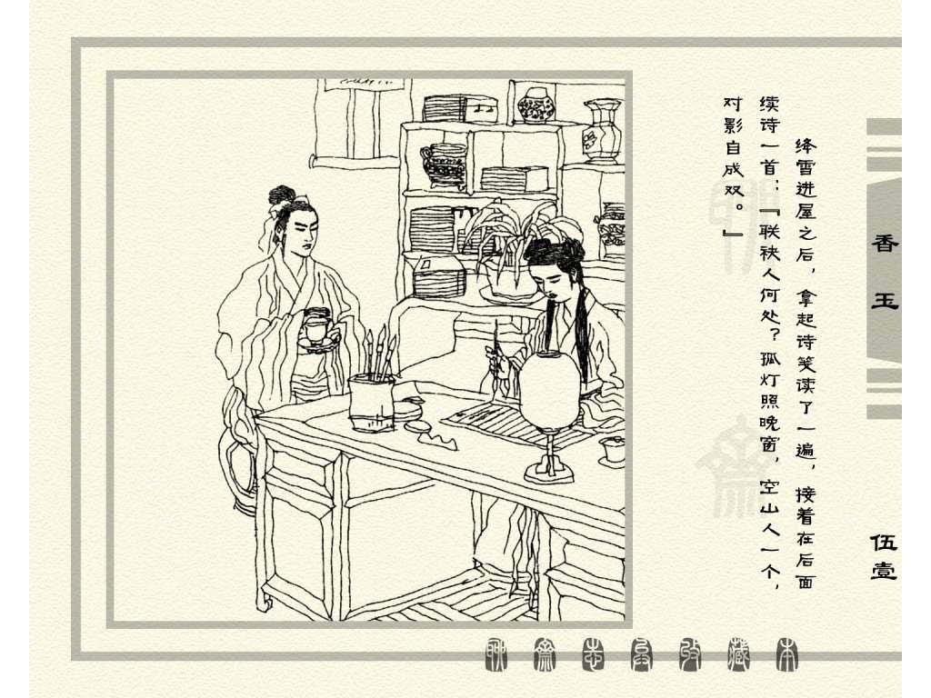 连环画_聊斋志异（天津版101册）075香玉_页面_54.jpg