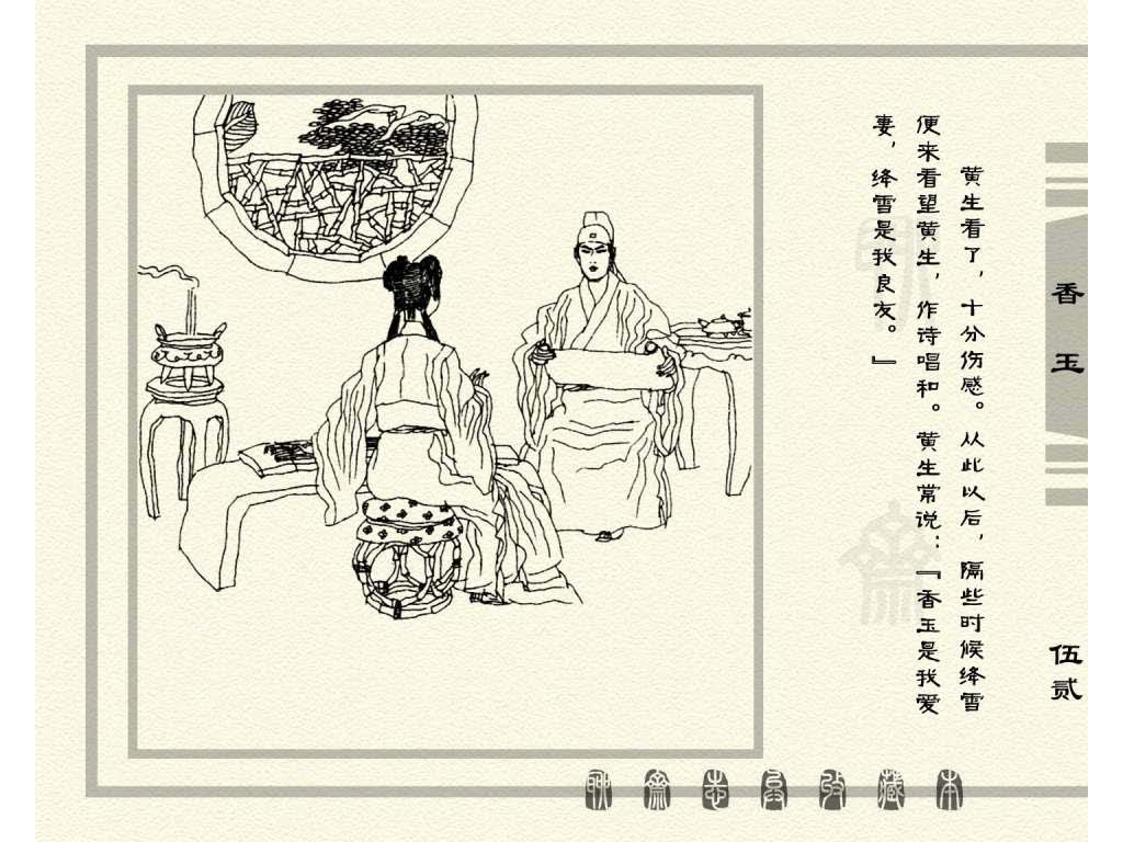 连环画_聊斋志异（天津版101册）075香玉_页面_55.jpg