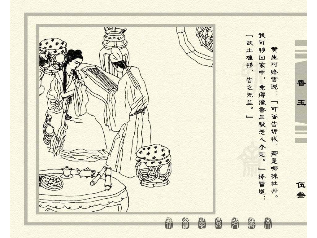 连环画_聊斋志异（天津版101册）075香玉_页面_56.jpg