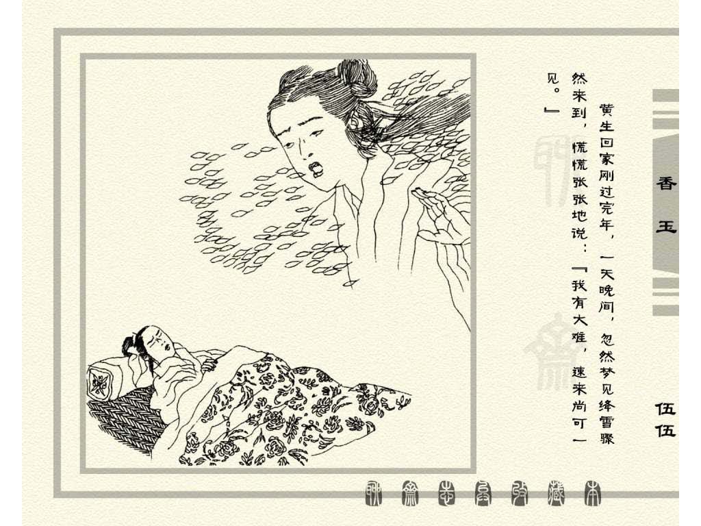 连环画_聊斋志异（天津版101册）075香玉_页面_58.jpg
