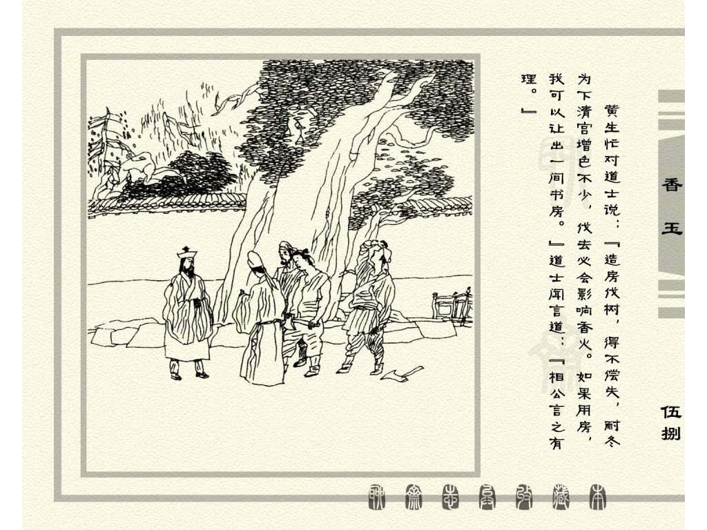连环画_聊斋志异（天津版101册）075香玉_页面_61.jpg