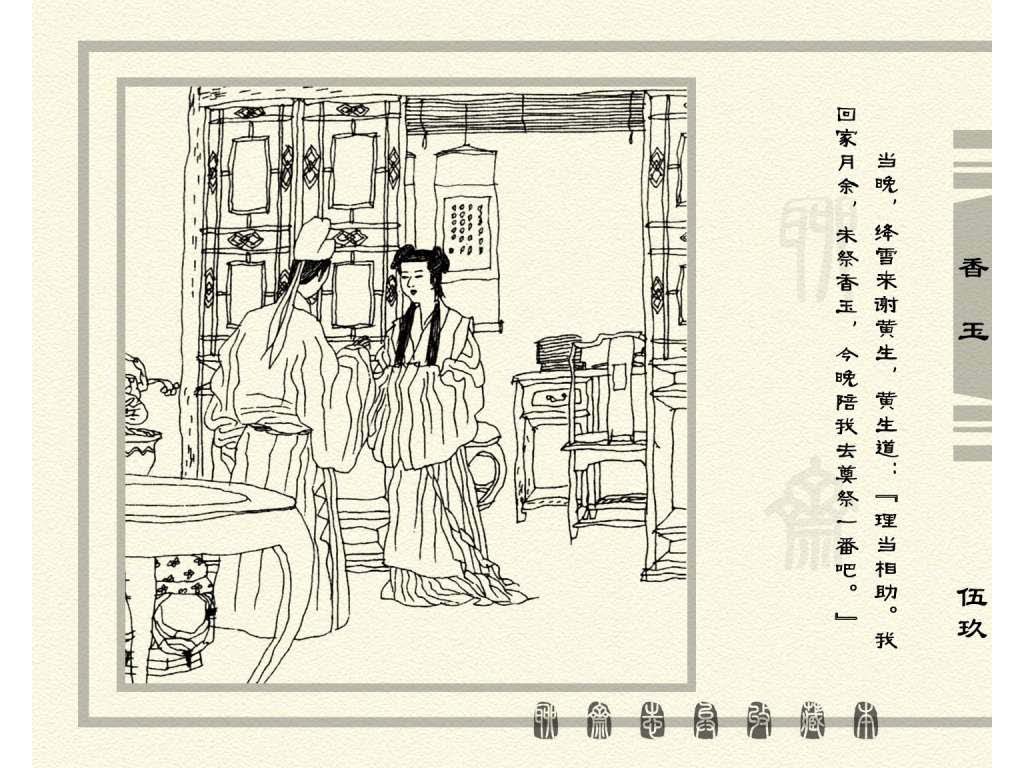 连环画_聊斋志异（天津版101册）075香玉_页面_62.jpg