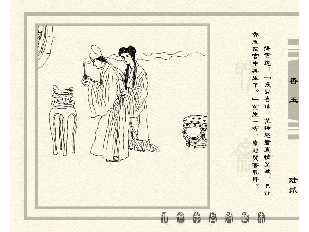 连环画_聊斋志异（天津版101册）075香玉_页面_65.jpg