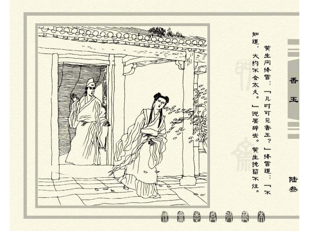 连环画_聊斋志异（天津版101册）075香玉_页面_66.jpg