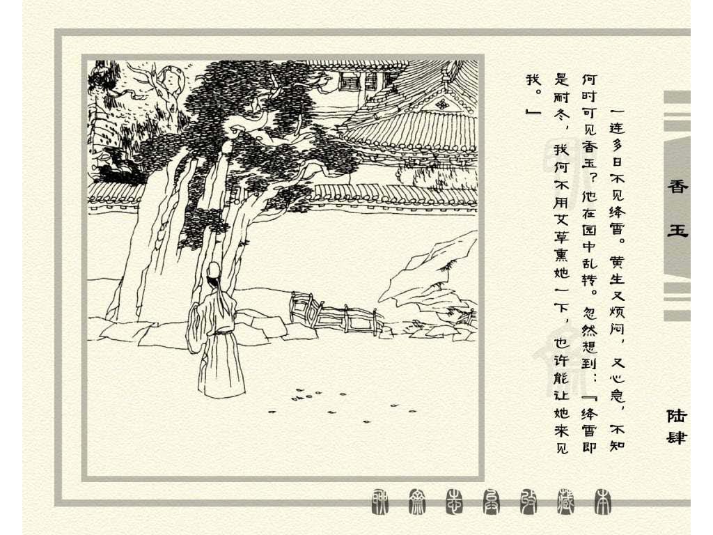 连环画_聊斋志异（天津版101册）075香玉_页面_67.jpg