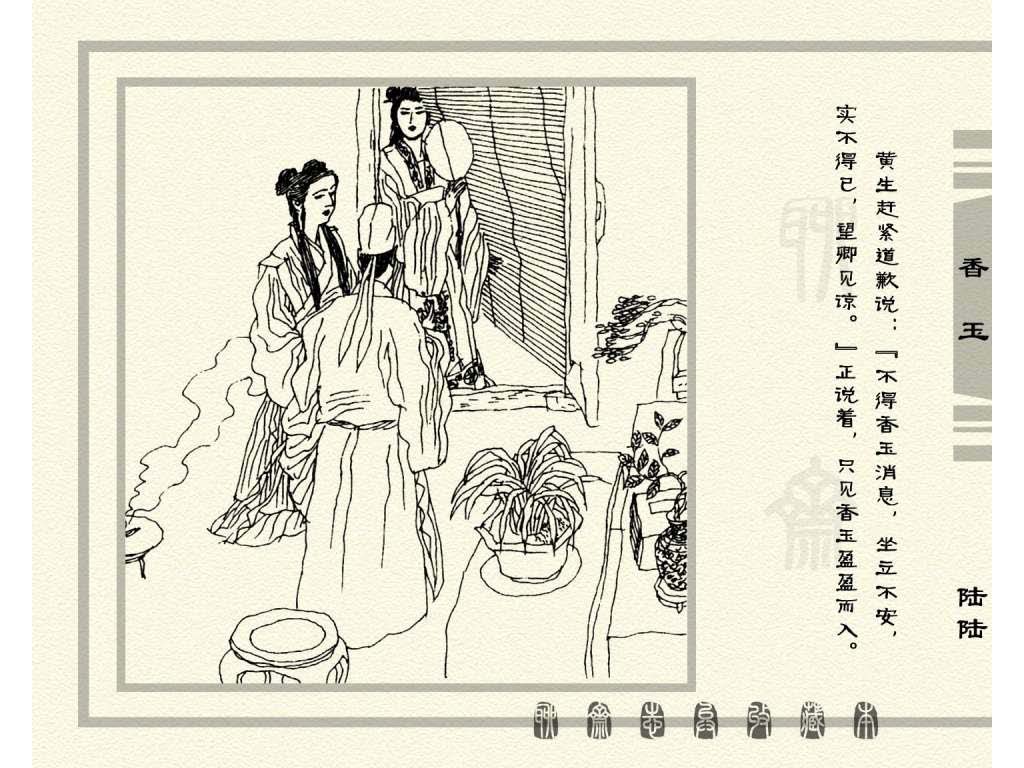 连环画_聊斋志异（天津版101册）075香玉_页面_69.jpg