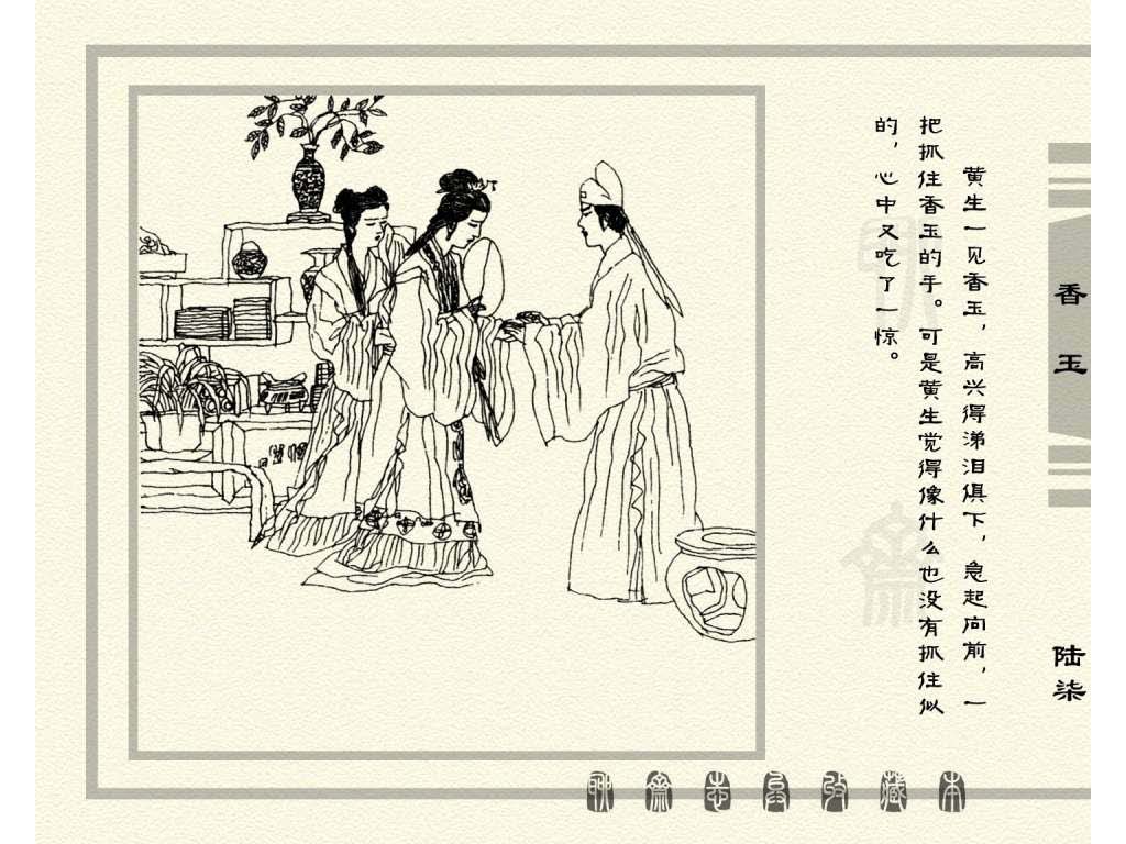 连环画_聊斋志异（天津版101册）075香玉_页面_70.jpg