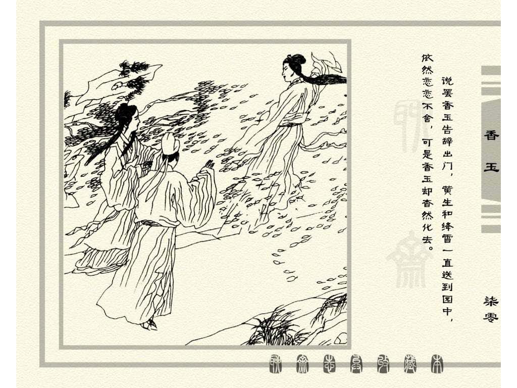 连环画_聊斋志异（天津版101册）075香玉_页面_73.jpg