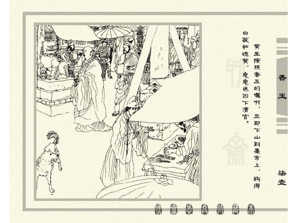 连环画_聊斋志异（天津版101册）075香玉_页面_74.jpg