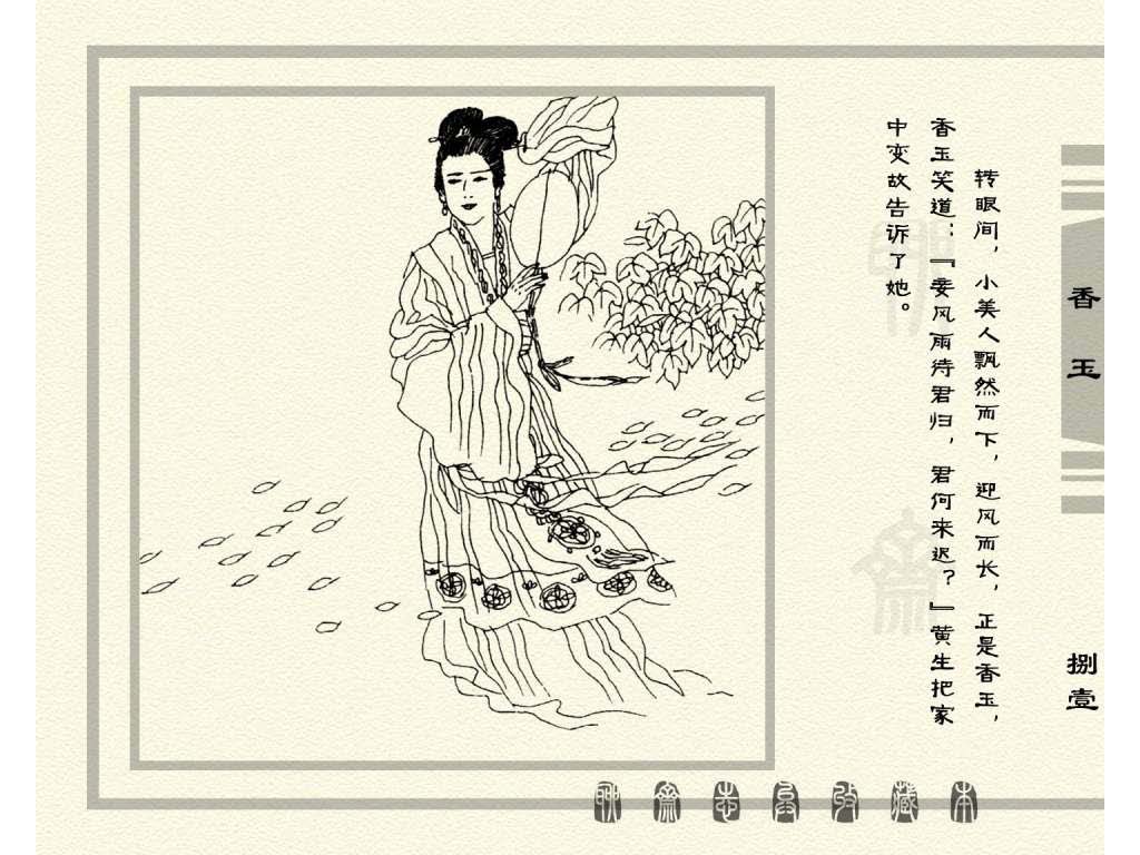 连环画_聊斋志异（天津版101册）075香玉_页面_84.jpg