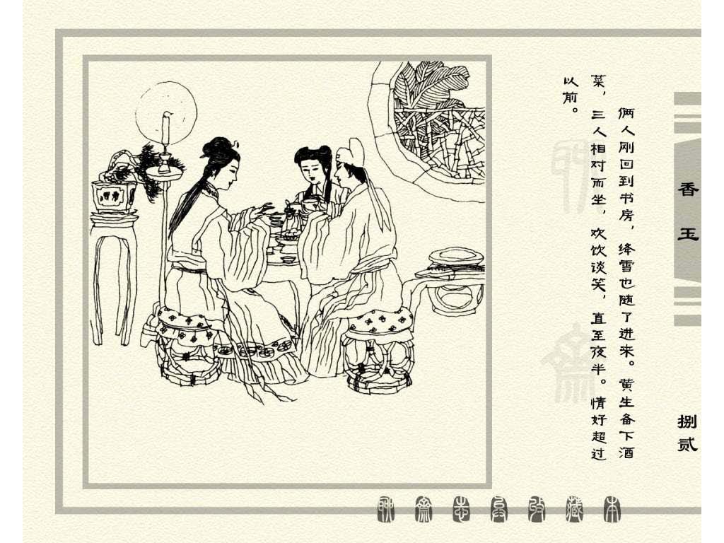 连环画_聊斋志异（天津版101册）075香玉_页面_85.jpg