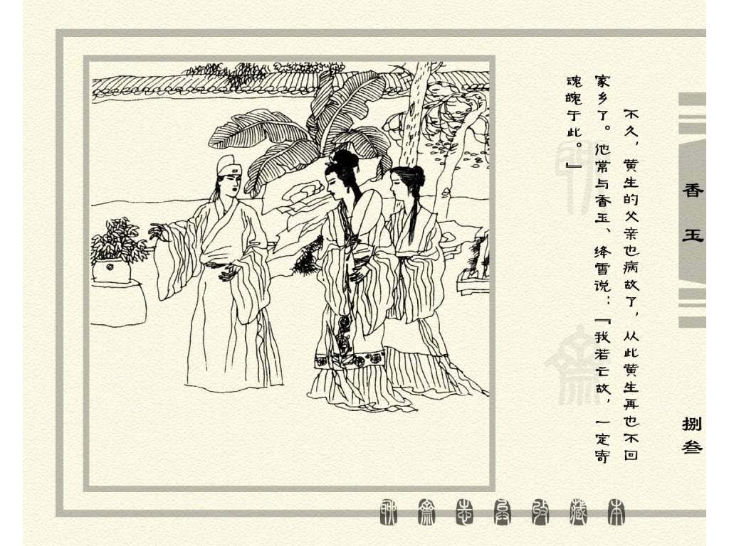 连环画_聊斋志异（天津版101册）075香玉_页面_86.jpg