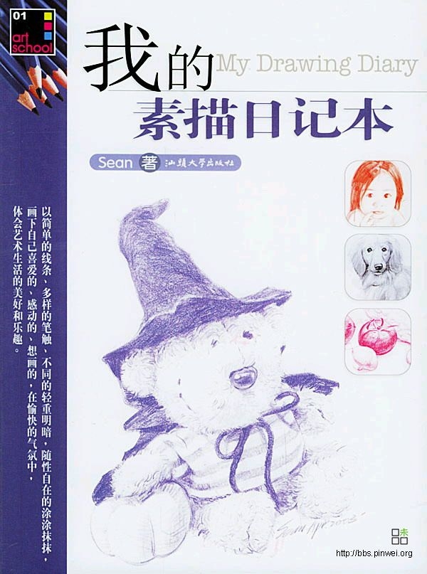 我的素描日记本_页面_01.jpg