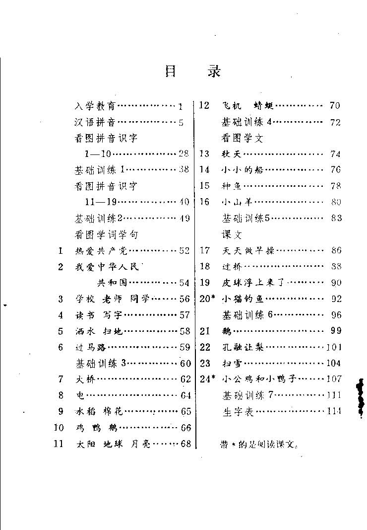 八十年代小学语文课本第一册_页面_001.jpg