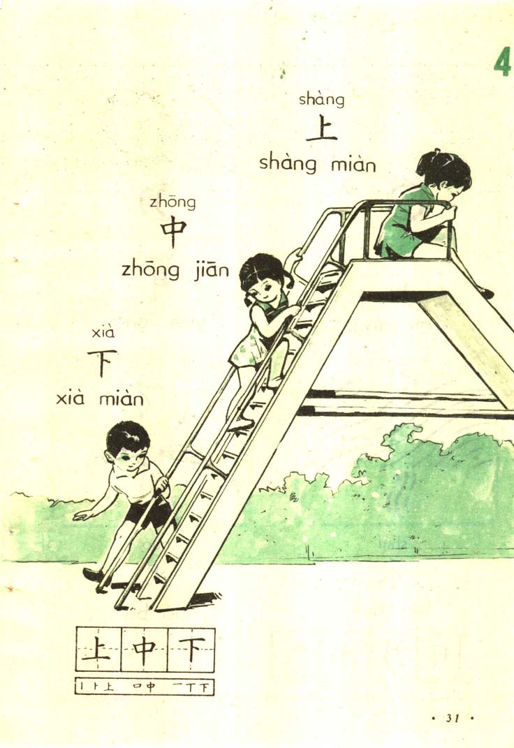 八十年代小学语文课本第一册_页面_032.jpg