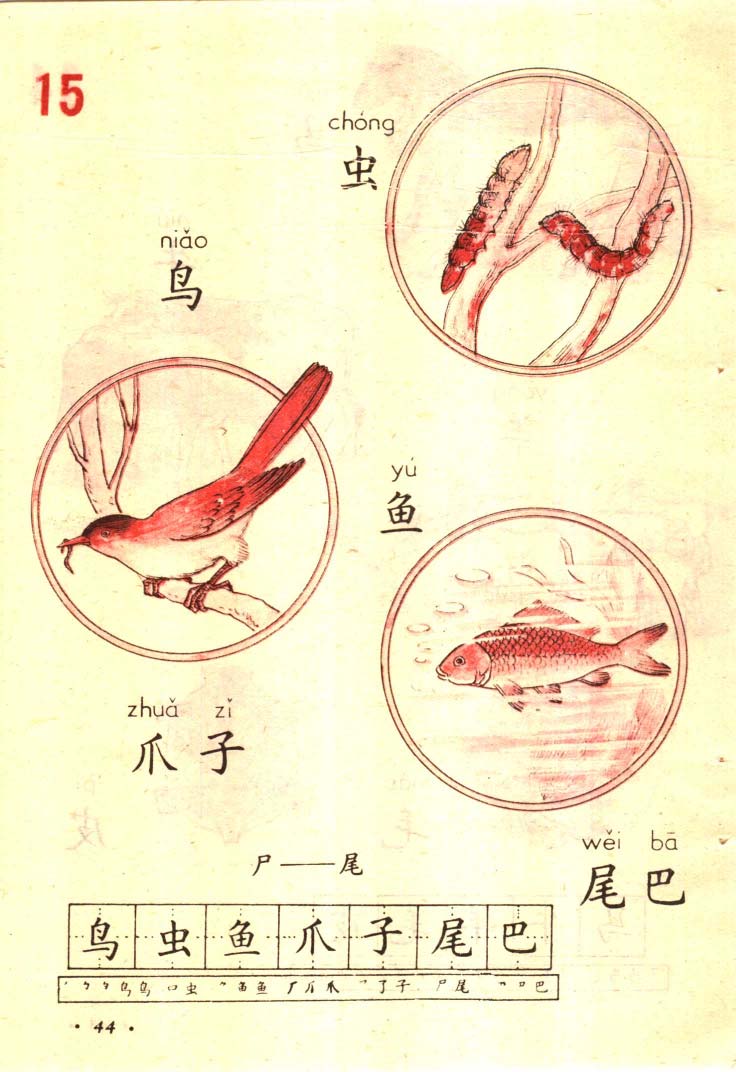 八十年代小学语文课本第一册_页面_045.jpg