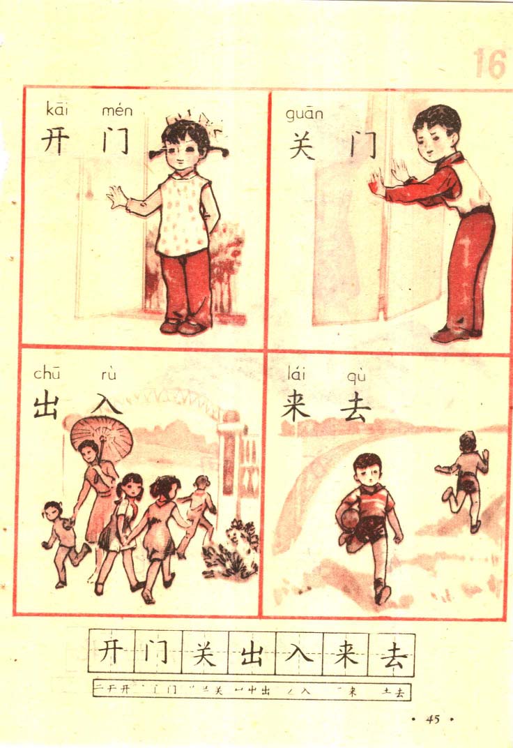 八十年代小学语文课本第一册_页面_046.jpg