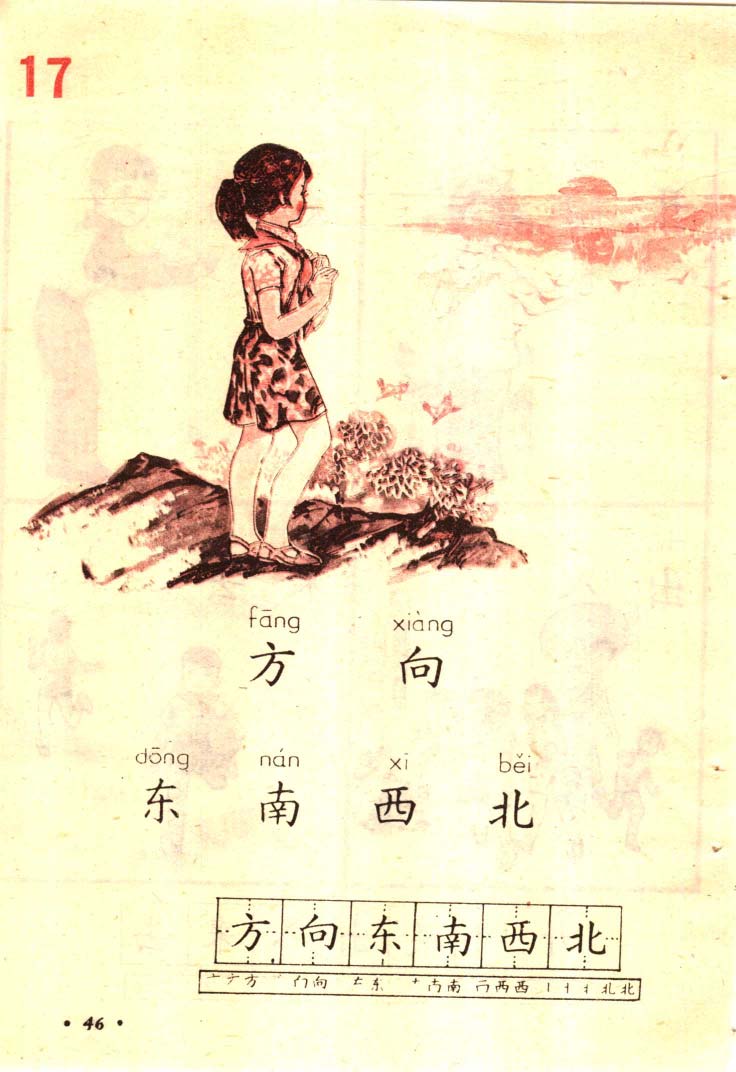 八十年代小学语文课本第一册_页面_047.jpg