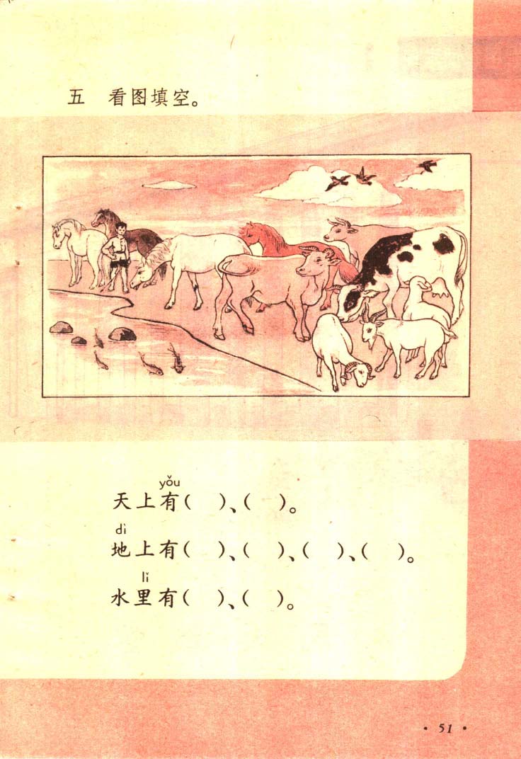八十年代小学语文课本第一册_页面_052.jpg