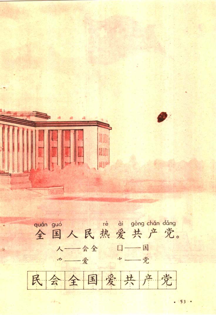 八十年代小学语文课本第一册_页面_054.jpg