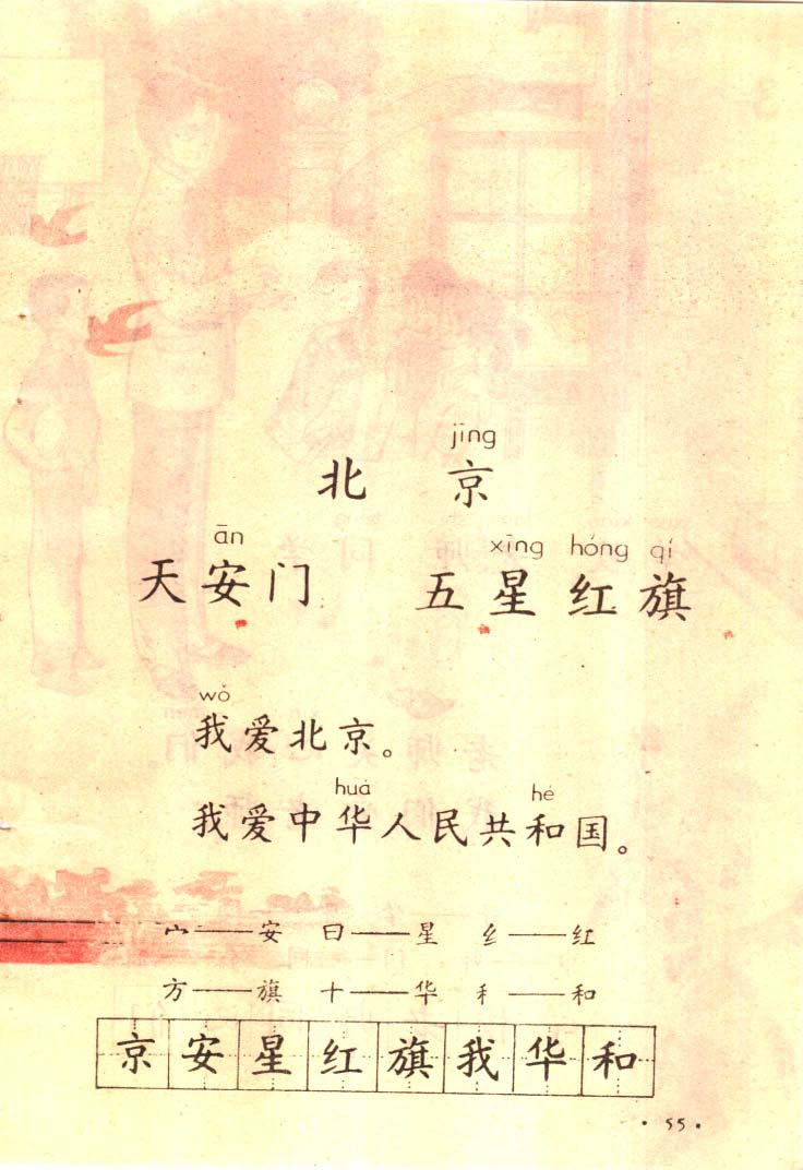 八十年代小学语文课本第一册_页面_056.jpg