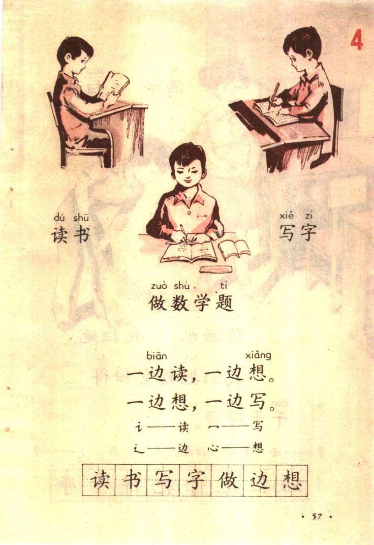 八十年代小学语文课本第一册_页面_058.jpg