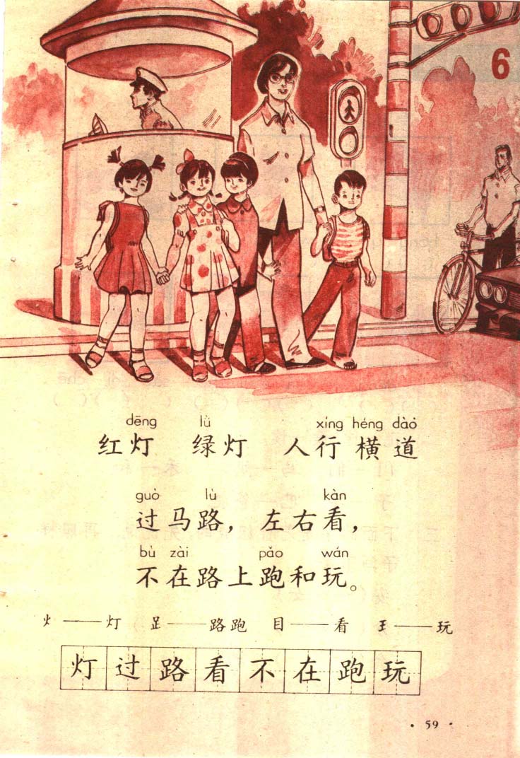 八十年代小学语文课本第一册_页面_060.jpg