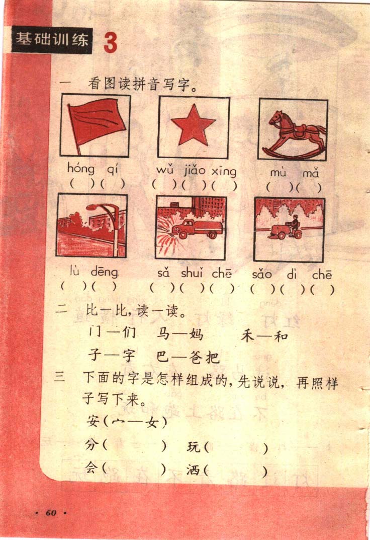 八十年代小学语文课本第一册_页面_061.jpg