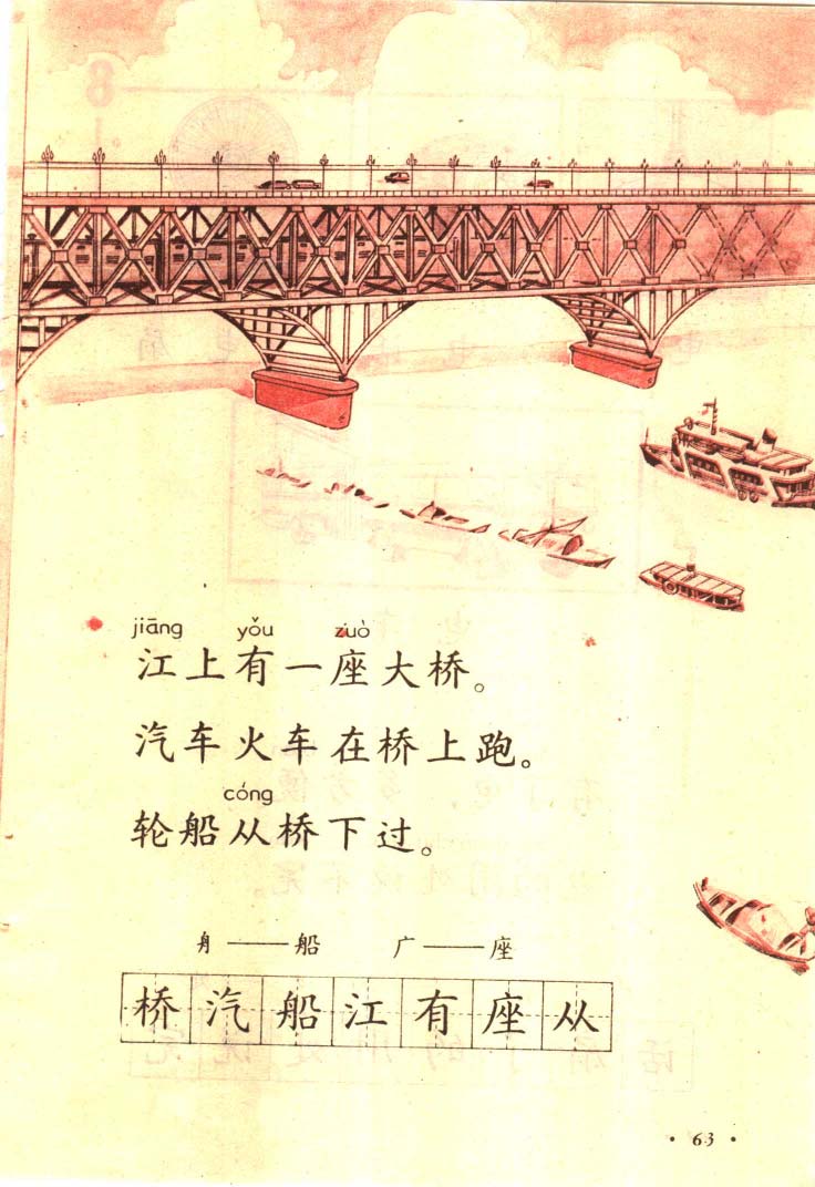 八十年代小学语文课本第一册_页面_064.jpg