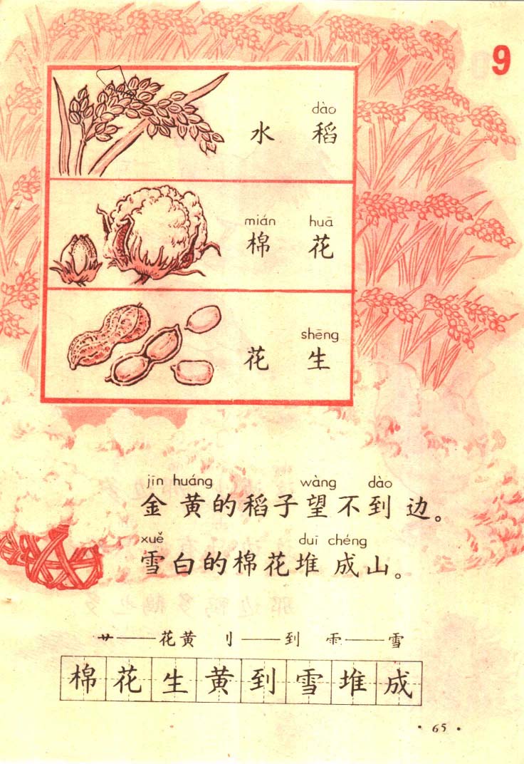 八十年代小学语文课本第一册_页面_066.jpg