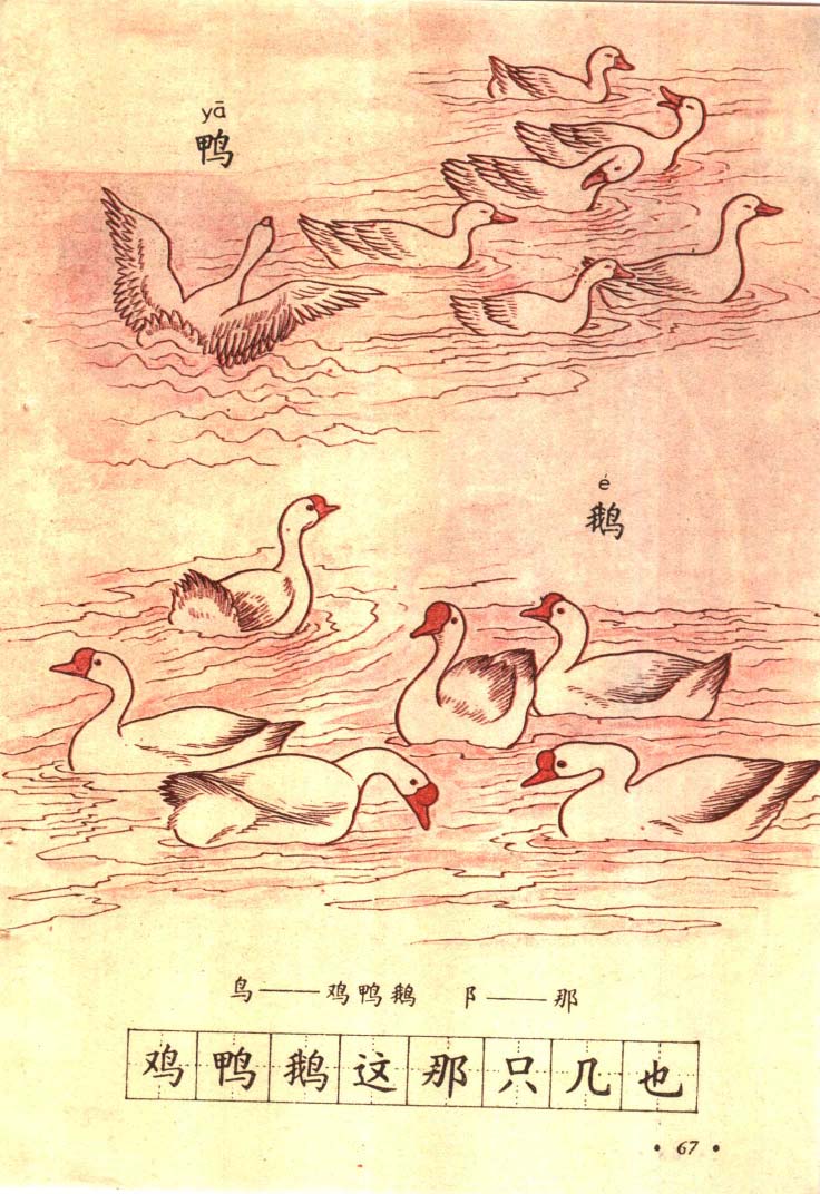 八十年代小学语文课本第一册_页面_068.jpg