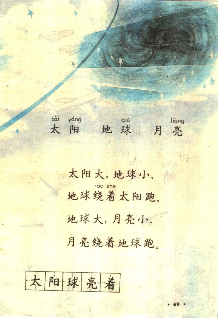 八十年代小学语文课本第一册_页面_070.jpg