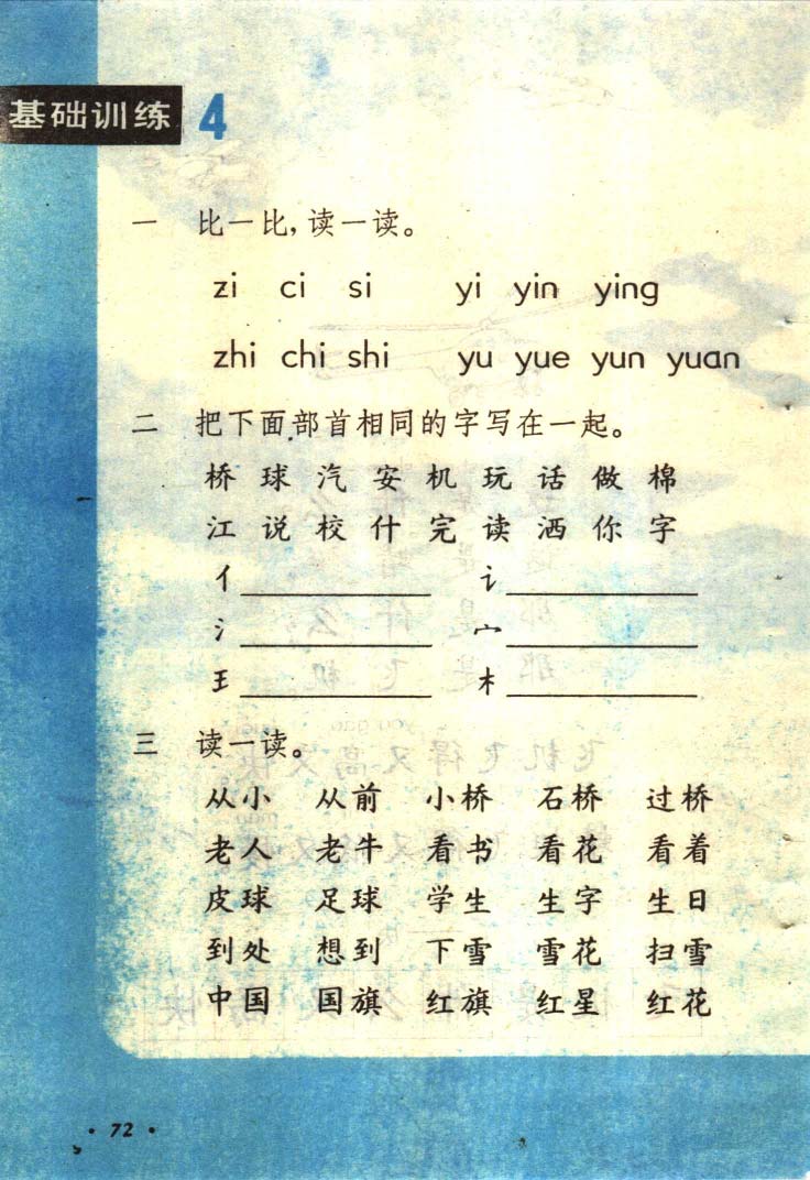 八十年代小学语文课本第一册_页面_073.jpg
