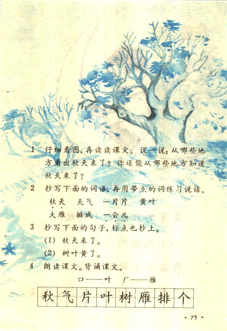 八十年代小学语文课本第一册_页面_076.jpg
