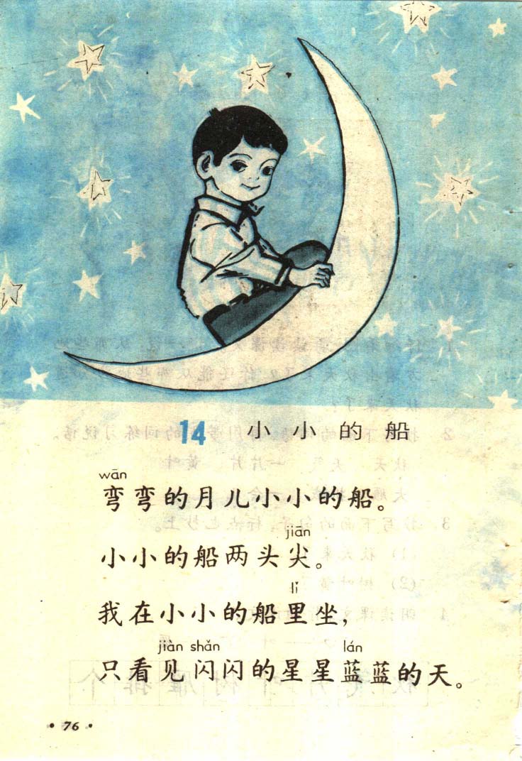 八十年代小学语文课本第一册_页面_077.jpg