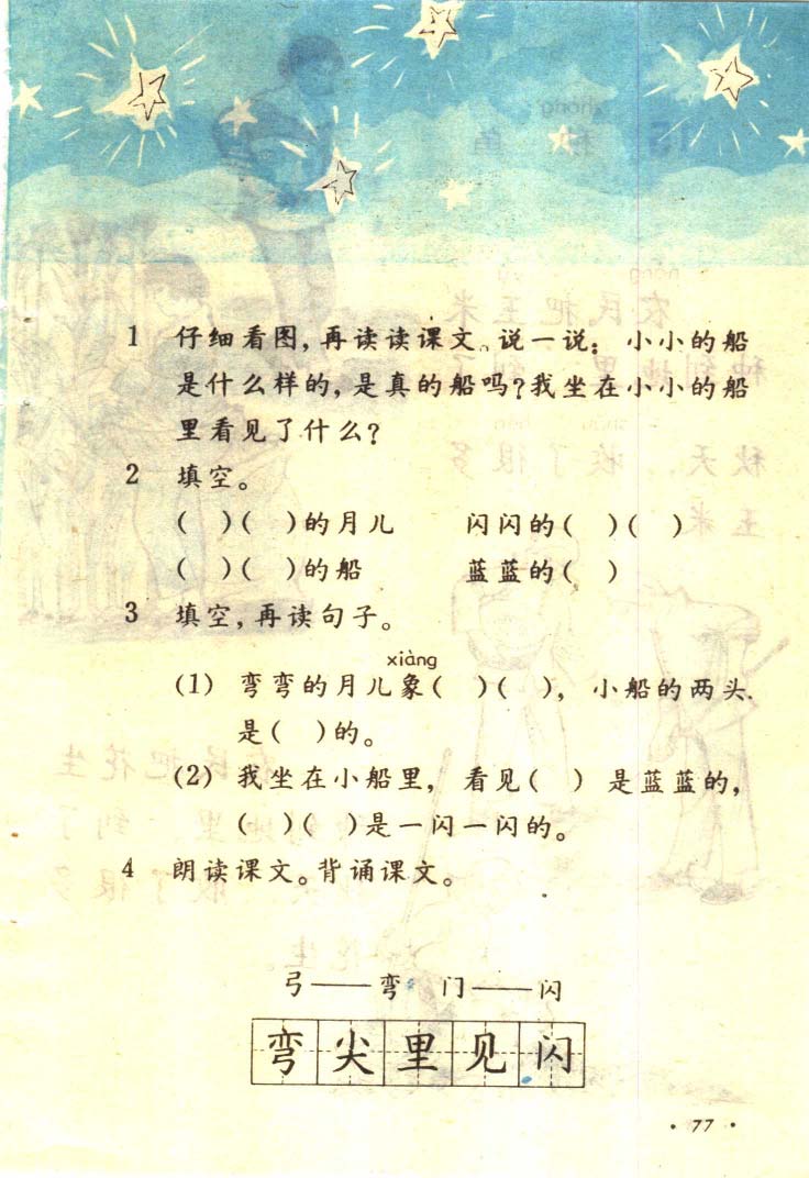 八十年代小学语文课本第一册_页面_078.jpg