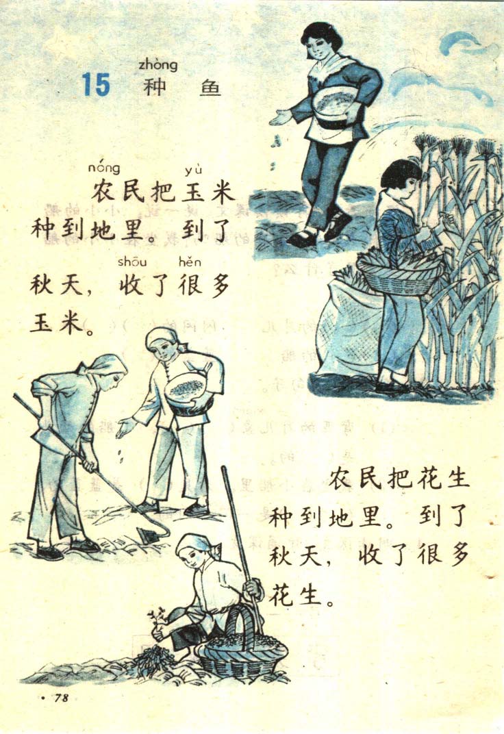 八十年代小学语文课本第一册_页面_079.jpg