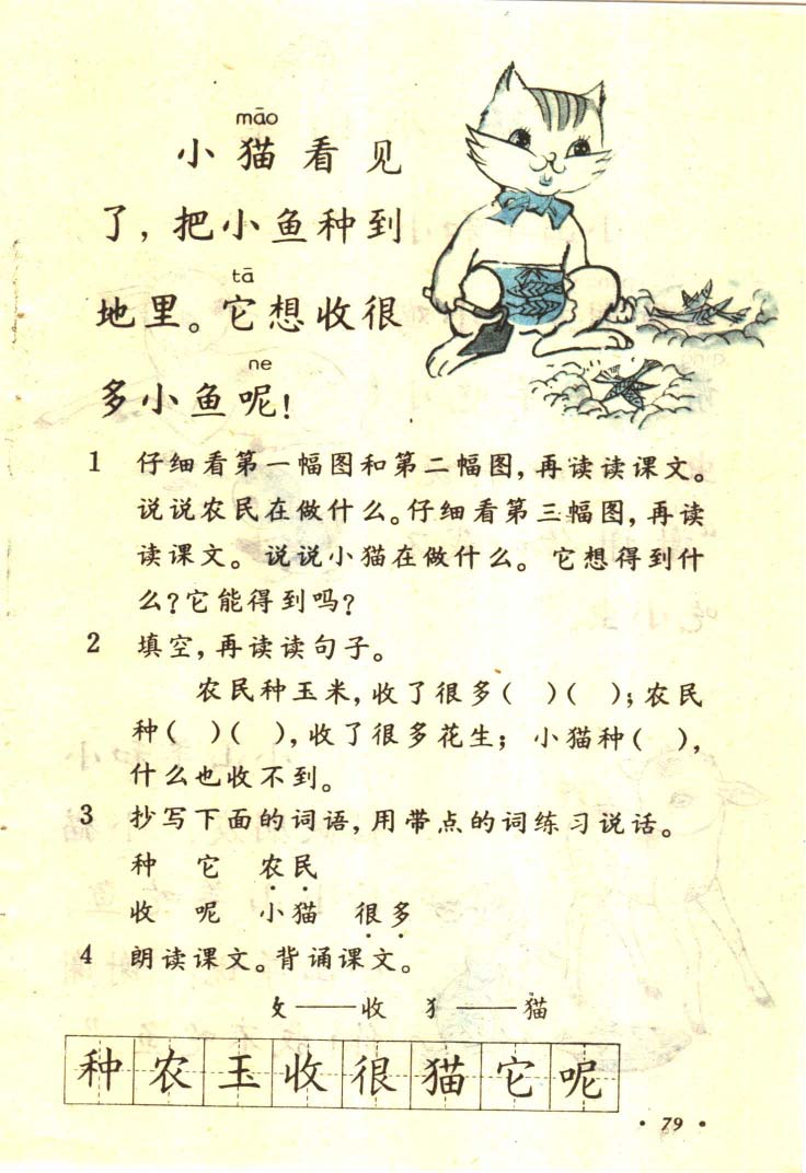 八十年代小学语文课本第一册_页面_080.jpg
