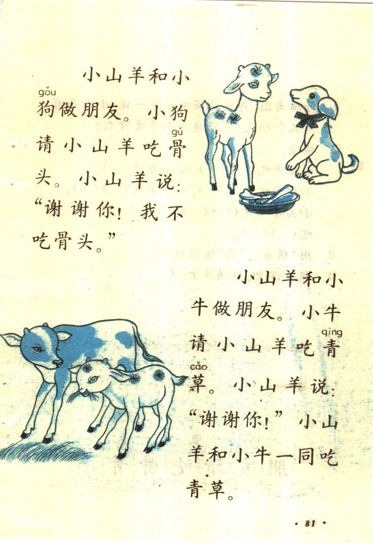 八十年代小学语文课本第一册_页面_082.jpg