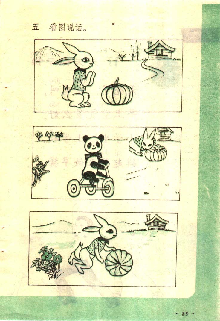 八十年代小学语文课本第一册_页面_086.jpg