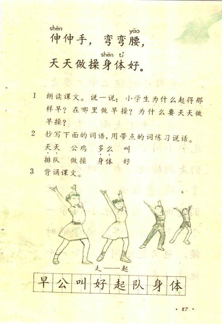 八十年代小学语文课本第一册_页面_088.jpg