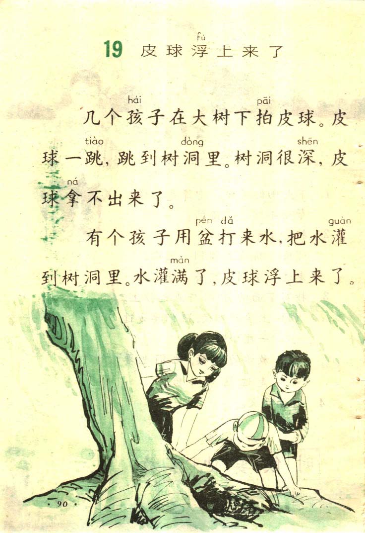 八十年代小学语文课本第一册_页面_091.jpg
