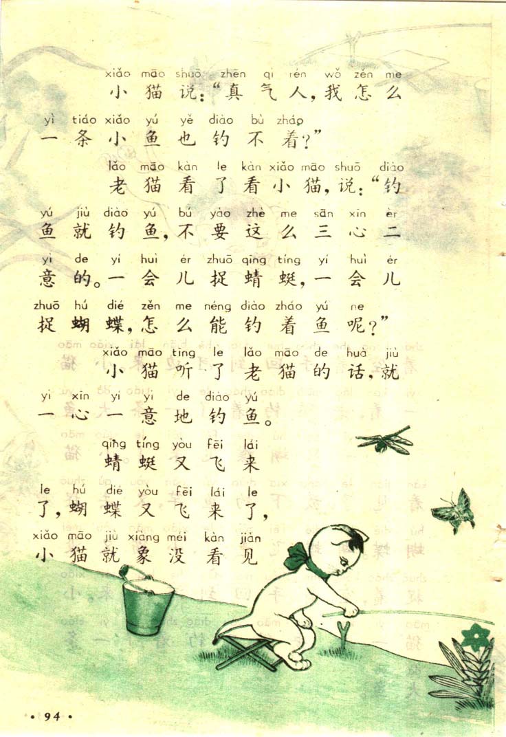 八十年代小学语文课本第一册_页面_095.jpg